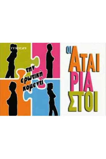 Poster for Oi Atairiastoi
