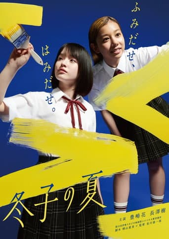 Poster for Huyuko’s Summer
