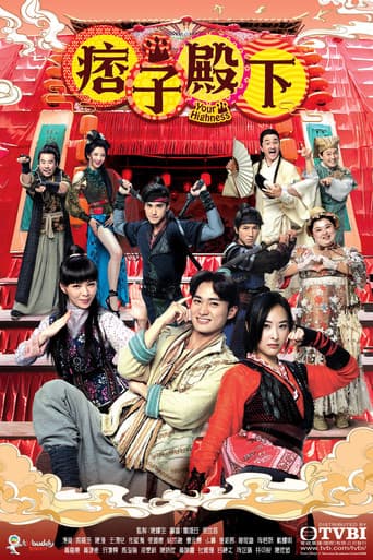 Poster for Your Highness