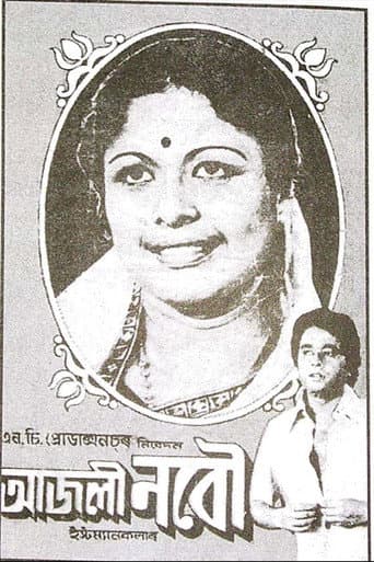 Poster for Ajali Nabou