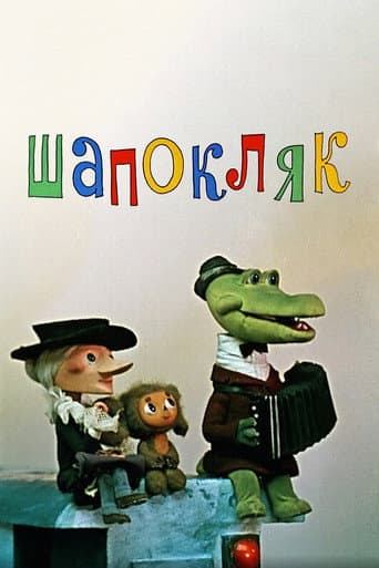 Poster for Shapoklyak