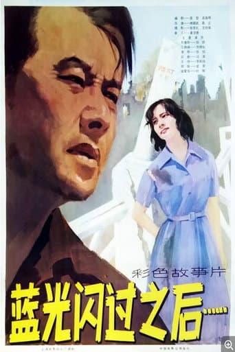 Poster for Lan guang shan guo zhi hou