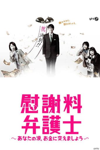 Poster for Divorce Chaser