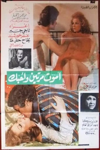 Poster for I Die Twice And Love You