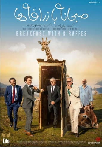 Poster for Breakfast with Giraffes