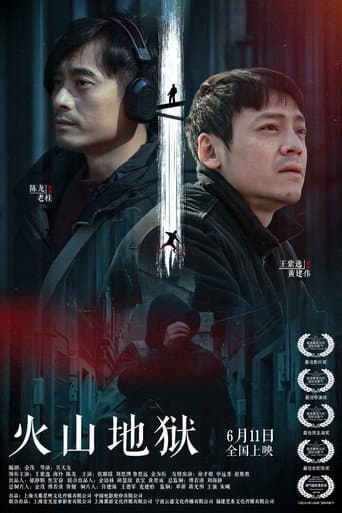 Poster for The Sixteenth Level of Hell