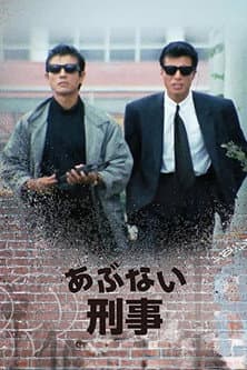 Poster for Dangerous Detective