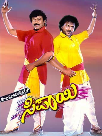 Poster for Sipayi