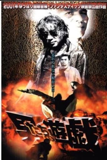 Poster for A Game for Men