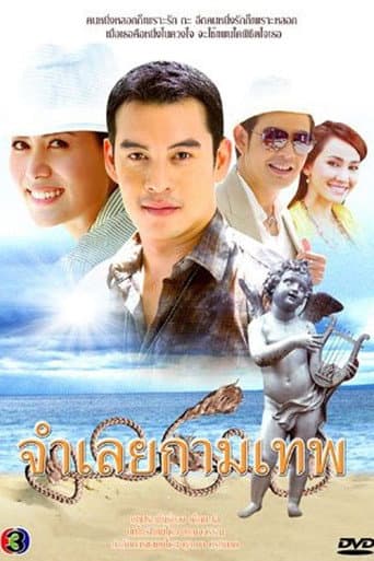 Poster for Cupid Defendant