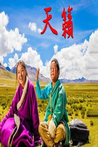 Poster for 天籁