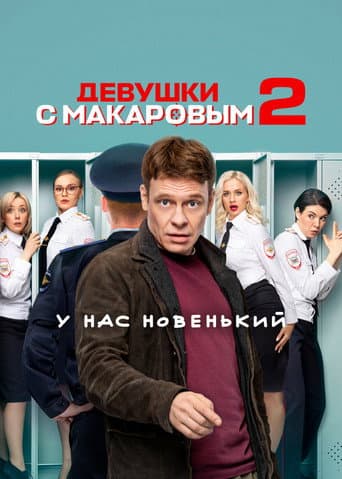 Poster for Season 2