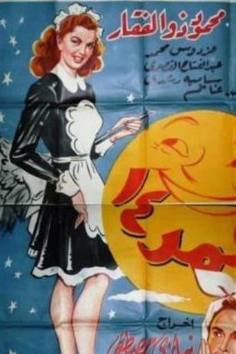 Poster for Qamar Arba'tashar