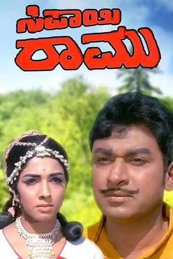 Poster for Sipayi Ramu
