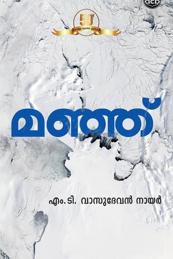 Poster for Manju