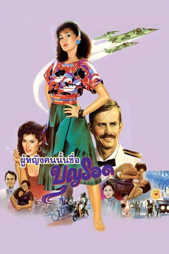 Poster for Boon Rawd