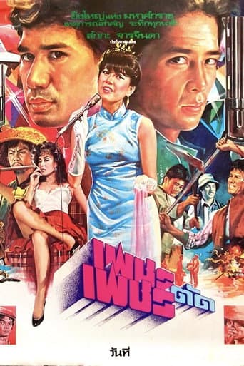 Poster for Diamond vs Diamond