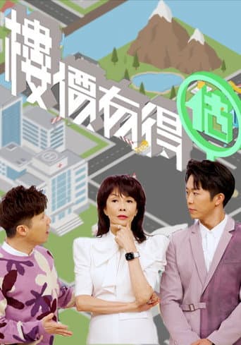 Poster for Game Of Valuers
