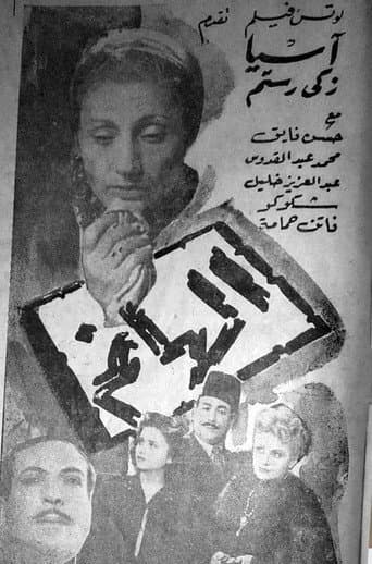Poster for الهانم