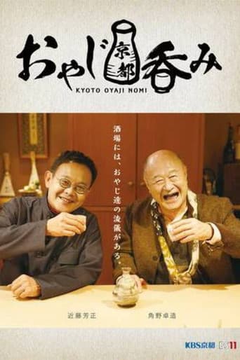 Poster for Oyaji Kyoto Nomi