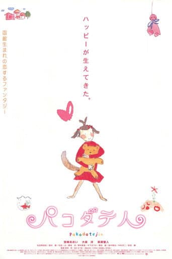 Poster for Pakodate-jin