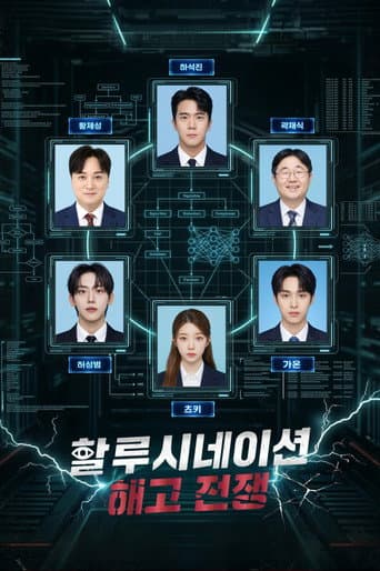Poster for Hallucination: Dismissal War