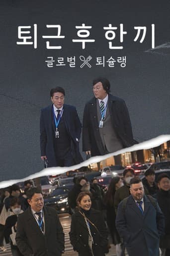 Poster for Meal After Work