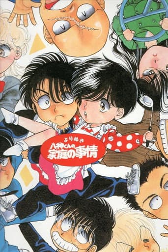 Poster for Yagami's Family Affairs