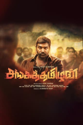 Poster for Sangathamizhan