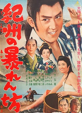 Poster for The Warrior from Kishu