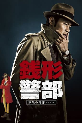 Poster for Inspector Zenigata