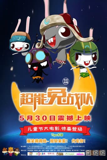 Poster for 超能兔战队