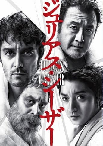 Poster for Julius Caesar