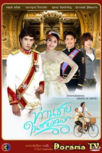 Poster for Prince in the Line of Fog