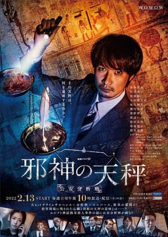 Poster for Evil God's Balance Public Security Analysis Team