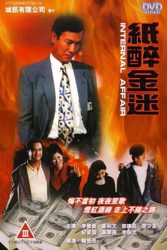 Poster for Internal Affair