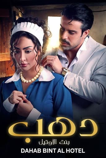 Poster for Dahab the Hotel Girl