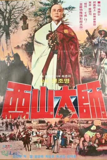 Poster for The Great Monk Seo San