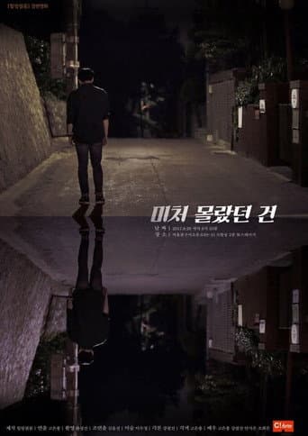 Poster for What I Didn't Know Was