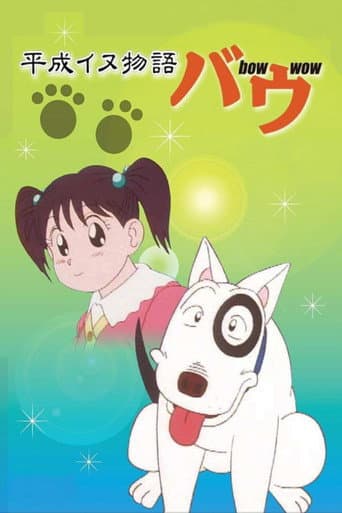 Poster for Heisei Period Dog Tale Bow