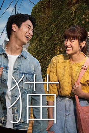 Poster for Neko