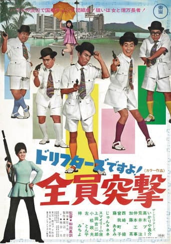 Poster for It's The Drifters! All Star Attack