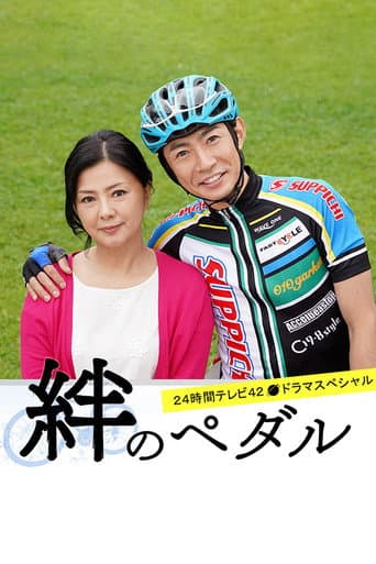 Poster for Kizuna no Pedal