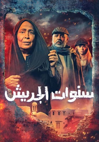 Poster for The Jarish years