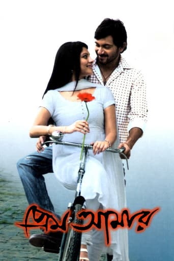 Poster for Prem Amar