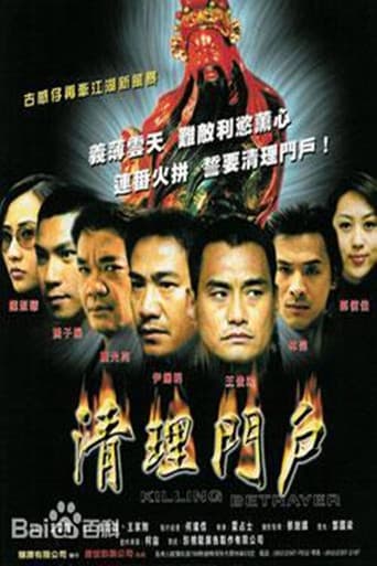 Poster for Killing Betrayer