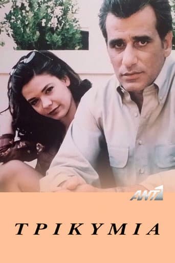 Poster for Τρικυμία