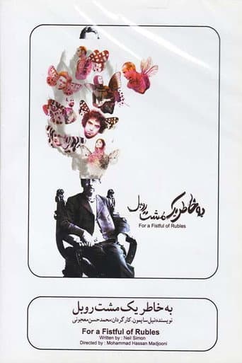 Poster for For a Handful of Rubles