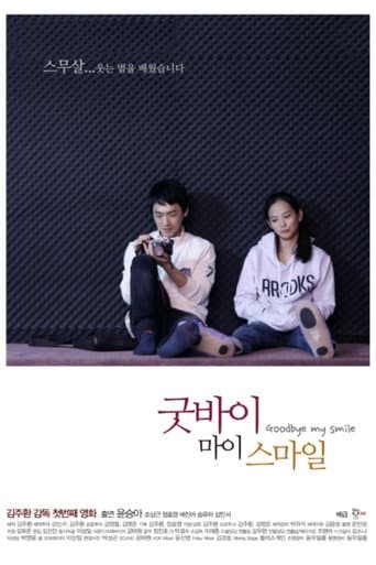 Poster for Goodbye My Smile