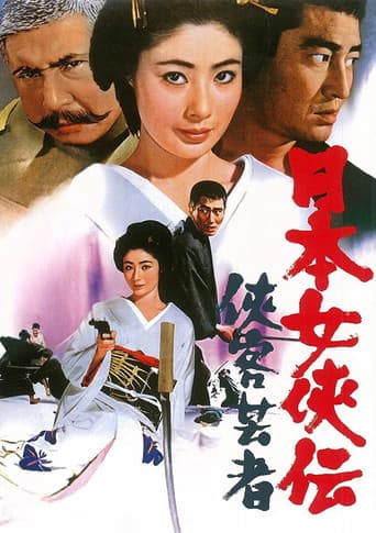 Poster for Samurai Geisha